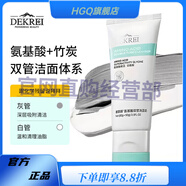 迪凱瑞（DEKREI）【官方店】迪凱瑞維C玻尿酸補水煙酰胺B5安瓶精華液護理 迪凱瑞氨基酸雙管洗面奶100G
