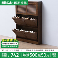 家逸（JIAYI）實(shí)木鞋柜玄關(guān)柜客廳柜鞋架樓道門(mén)口入戶(hù)鞋柜進(jìn)門(mén)超薄翻斗鞋柜北歐 18cm三翻斗胡桃色