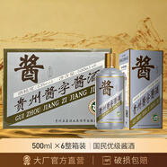 五星貴州醬字牌金木水火土五行國民醬酒500ml 53度官方正品 500度 500mL 6盒 土