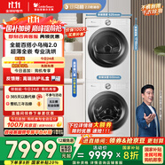 小天鵝（LittleSwan）洗烘套裝 10KG滾筒洗衣機+變頻熱泵烘干機【小烏梅2.0奶油白】TG100S83PROW+83PROW 家電國家補貼