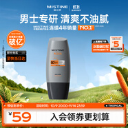 Mistine蜜絲婷【男士防曬】學(xué)生防曬霜男士軍訓專(zhuān)用高倍防曬SPF50+40ml