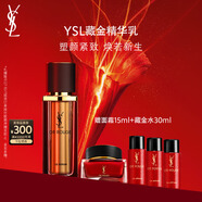 圣羅蘭（YSL）藏金奢妍精華乳滋潤緊致護膚品套裝禮盒生日禮物送女友中秋禮品