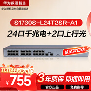 華為數(shù)通智選S1730S-L24T2SR-A1千兆交換機(jī)24口千兆電口+2上行光纖口 企業(yè)級二層機(jī)架式以太網(wǎng)絡(luò)集線器