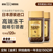雀巢日本原裝進(jìn)口金牌凍干速溶黑咖啡醇香原味120g*2瓶無(wú)糖冰美式