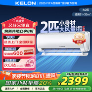 科龍空調 大2匹掛機 新一級能效變頻  國家補貼 省電pro 客廳空調 海信出品 以舊換新 KFR-50GW/QX1-X1