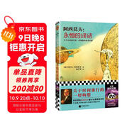 永恒的終結（厘清了關(guān)于時(shí)間旅行的一切構想！“神一樣的人”阿西莫夫的至高經(jīng)典！讀客科幻文庫） 小說(shuō)