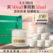 海藍之謎（LA MER）奇跡云絨霜30ml緊致面霜護膚品套裝化妝品禮盒七夕情人節生日禮物