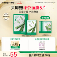 悅詩(shī)風(fēng)吟（Innisfree）鮮萃肌活面膜[蘆薈]10片保濕補水舒緩修護提亮改善暗沉