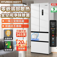 HYUNDAI【韓國現代】冰箱大容量一級能效家用變頻省電風(fēng)冷無(wú)霜法式十字四門(mén)多對開(kāi)門(mén)靜音低噪超薄嵌入式 415L法式 一級無(wú)霜 零嵌三變頻 底部散熱