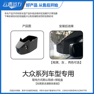云惠出行大眾POLO桑塔納朗逸凌渡帕薩特途岳途觀專用行 單鏡頭 R100 大眾專用-【1K清晰度】 官方標(biāo)配【無卡】