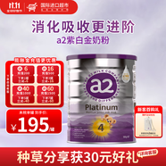 a2紫白金新西蘭進(jìn)口天然A2蛋白嬰幼兒配方奶粉900g 【下單種草返30元E卡】4段900g1罐