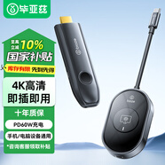 畢亞茲 HDMI無線投屏器 4K高清辦公會議家用同屏器 適用筆記本臺式機電視顯示器投影儀 50米傳輸器
