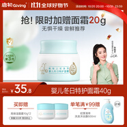 啟初胚米3.0寶寶面霜溫和保濕補(bǔ)水潤膚嬰兒兒童面霜特護(hù)面霜40g新升級