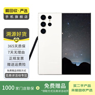 三星 Galaxy S23 Ultra  二手手機 國行優(yōu)惠券補貼 悠柔白 8G+256G