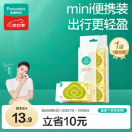全棉時代嬰兒濕巾外出手口濕紙巾成人可用100%純棉mini便攜裝1提/6包