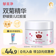 郁美凈嬰兒面霜寶寶面霜保濕滋潤(rùn)補(bǔ)水新生兒專用舒緩泛紅乳液潤(rùn)膚霜35g