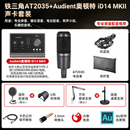 鐵三角AT2035直播專(zhuān)用電容網(wǎng)紅快手主播電腦錄音唱歌話(huà)筒麥克風(fēng) AT2035黑色+Audient/奧頓特iD14  套餐一