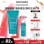 雅漾（Avene）洗面奶控油祛痘潔膚凝膠溫和無皂基控油潔面乳深層清潔 中秋 禮物 潔膚凝膠200ml