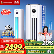 長虹大2匹空調柜機 國家補貼20% 一級能效節(jié)能省電變頻客廳立式柜式空調 性價比神機官方直營 十年包修 大2匹 一級能效