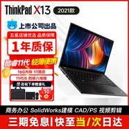 聯(lián)想ThinkPad X13/L13/X1Carbon/X390輕薄二手筆記本電腦13.3寸商務(wù)辦公 X13 i5-11代 16G 1T固態(tài) 2.5K