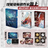 【刷邊版】洄天1-3套裝（全三冊）加購特典+隨書贈品共19款 淮上著 破云 吞海 提燈映桃花 不死者 全新科幻懸疑力作  白晟 沈酌 晉江文學(xué)城爆款青春文學(xué)小說