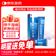 【2盒裝】福元 曲咪新乳膏10g 皮炎脂溢神經(jīng)性皮炎濕疹潮濕真菌感染私處男肛門肛周瘙癢皮膚專用止癢藥膏