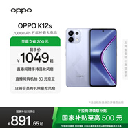 OPPO K12s 5G手機 7000mAh五年長(cháng)壽大電池 80W超級閃充 全新驍龍6芯片 NFC 紅外遙控 AI手機 玫瑰紫 12GB+256GB