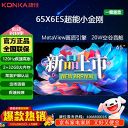 康佳電視 55X6ES 65X6ES(下單立減300-500) 55/65英寸4K超清 2+32GB 智能液晶平板電視機(jī)會議電視 65英寸 新品65X6ES一級能效