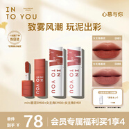 INTO YOU女主角唇泥雙女主組合套裝口紅唇釉七夕情人節(jié)禮物