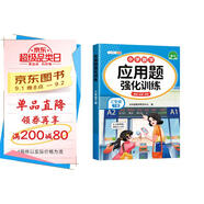 斗半匠三年級數(shù)學(xué)應(yīng)用題強化訓(xùn)練人教版三年級下冊應(yīng)用題專項訓(xùn)練應(yīng)用題天天練小學(xué)數(shù)學(xué)應(yīng)用題思維強化練習(xí)