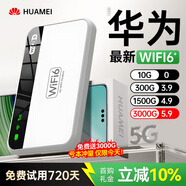 華為優(yōu)選2025新款5G隨身WlFl全國通用便攜式無線網(wǎng)絡(luò)千兆穿墻王 5G三網(wǎng)通【極速版】提速3999%