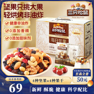三只松鼠每日?qǐng)?jiān)果750g/30袋 堅(jiān)果禮盒禮包零食腰果葡萄干 中秋團(tuán)購送禮
