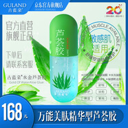 古藍朵精華濃縮型水金蘆薈膠補水控油保濕祛紅淡印修護舒緩美膚圣品百搭水金蘆薈膠200g