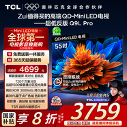 TCL電視 55Q9L Pro 55英寸 QD-Mini LED 蝶翼星曜屏 萬象分區(qū) 絢彩XDR3000nits 超薄 國家補(bǔ)貼20% Q9K