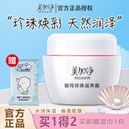 美加凈（MAXAM）面霜銀耳珍珠滋養霜袋裝保濕滋潤肌膚 銀耳滋養霜80g*1瓶