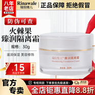 瑞倪維兒火棘果臻潤套裝洗面奶面霜精華水乳液眼霜官方正品七夕情人節(jié)禮物 臻潤隔離霜30g