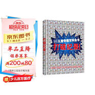 DK兒童奇趣百科全書 打破紀(jì)錄!