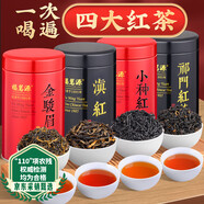 福茗源四大紅茶500g 2025新茶金駿眉滇紅小種紅茶祁紅茶葉禮盒中秋禮品
