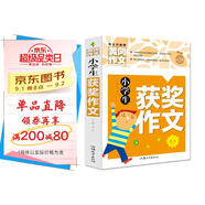 小學(xué)生獲獎作文 黃岡作文（新版）作文書素材輔導(dǎo)人教版三四五六年級3-4-5-6年級8-9-10-11歲適用滿分作文大全