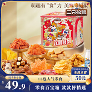 三只松鼠歡聚時(shí)刻零食禮1873g巨型禮包堅果肉食蜜餞送禮送女友中秋送禮