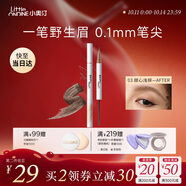 小奧?。╨ittleondine）雙頭定型水眉筆03甜心淺棕2.1ml野生眉膠筆持久防水防汗不易暈染