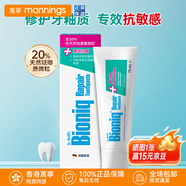 萬(wàn)寧Bioniq抗敏修護(hù)牙膏舒緩防蛀牙齲齒修復(fù)去黃去口臭美白亮白 雙效合一【修復(fù)+專效抗敏】牙膏97.5g