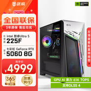 武極 武神i5 14400F/RTX5070顯卡電競游戲臺式機固態(tài)硬盤(pán)組裝電腦英特爾Intel主機整機DIY組裝機 225F+RTX5060丨配置五 單主機