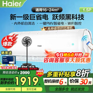 海爾（Haier） 空調(diào)掛機(jī)1.5匹巨省電 新一級變頻 冷暖兩用 內(nèi)外機(jī)自清潔 壁掛式臥室家用大風(fēng)量 1.5匹 一級能效 WIFI智能控溫