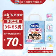 尤妮佳（MOONY）拉拉褲學(xué)步褲安心褲透氣大號小內(nèi)褲尿不濕（18-35kg）XXXL14片 女