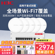 H3C新華三智能家居全屋Wi-Fi6無線吸頂AP套裝千兆網(wǎng)絡覆蓋AC+AP組網(wǎng)分布式路由  3600M WiFi7吸頂AP*5+9口大功率主 家庭酒店別墅大戶型無縫漫游