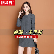 恒源祥鄂爾多斯市羊毛衫連衣裙女裝中長(zhǎng)款毛衣遮屁股打底裙秋冬季配大衣 灰色 2XL
