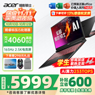 宏碁（acer）宏基掠奪者擎Neo暗影騎士擎5/6/7暢玩黑神話(huà)悟空旗艦機AI算力電競本大學(xué)生游戲本筆記本電腦 【擎2025】i5標壓/4060/2.5K/165 16G 512G固態(tài) 定制