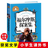 福爾摩斯探案集 彩圖注音版 一二三年級課外閱讀書(shū)必讀世界經(jīng)典兒童文學(xué)少兒名著(zhù)童話(huà)故事書(shū)
