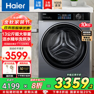海爾（Haier）洗衣機超大容量滾筒式家用13公斤全自動(dòng)纖美超薄一級能效節能變頻除菌螨雙噴淋525大筒徑平嵌機身 海爾【13公斤大容量洗烘一體】1.12洗凈比53E
